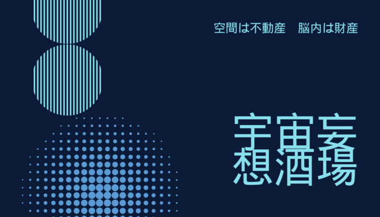 UMOSは実在するのか。